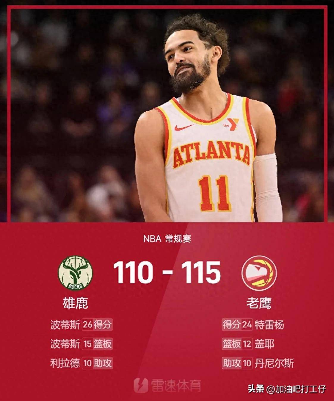 包含雄鹿关键时刻失误不断，球队憾负对手，那个用户推荐.的词条